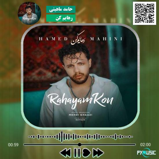 دانلود آهنگ رهایم کن حامد ماهینی